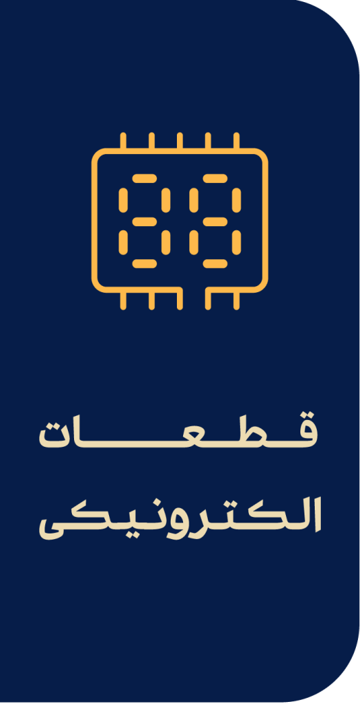 قطعات الکترونیکی